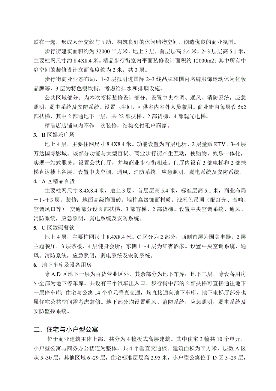 伊藤内装施工图设计任务书.doc_第2页