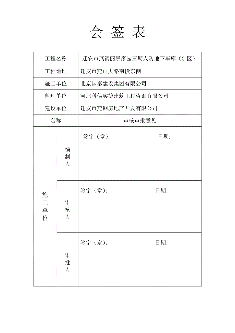 人防地下车库工程施工组织设计方案.doc_第3页