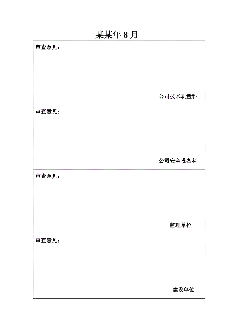 住宅楼外脚手架施工方案#框剪结构.doc_第3页