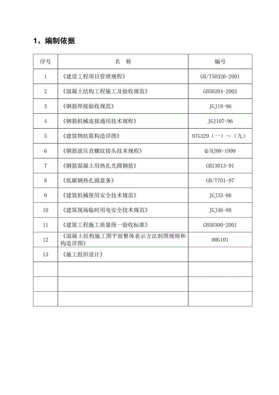 低层住宅钢筋工程专项施工方案#湖北#框架结构#多图.doc_第2页