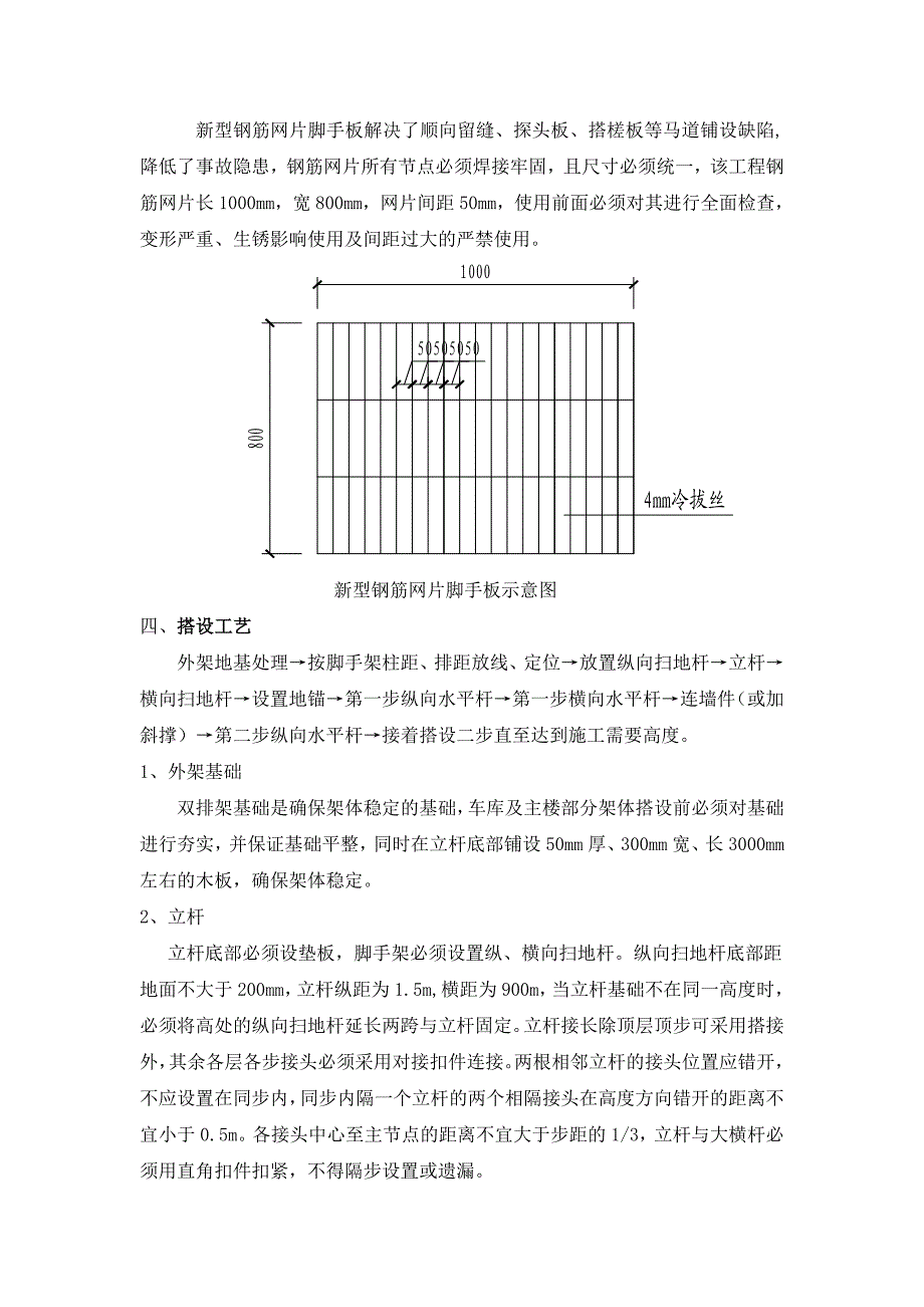 住宅楼剪力墙结构工程落地架施工方案.doc_第2页