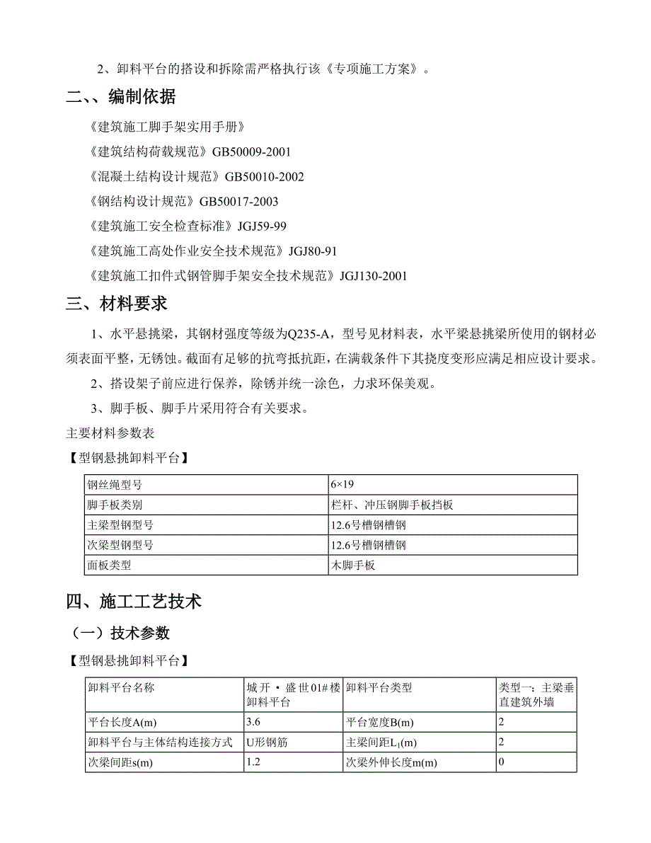 住宅楼卸料平台专项施工方案1.doc_第2页