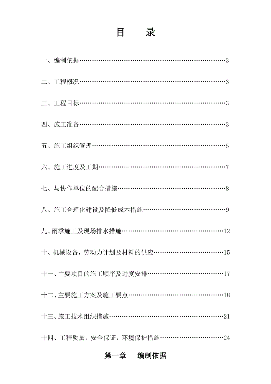 人防指挥所外墙施工组织设计.doc_第2页