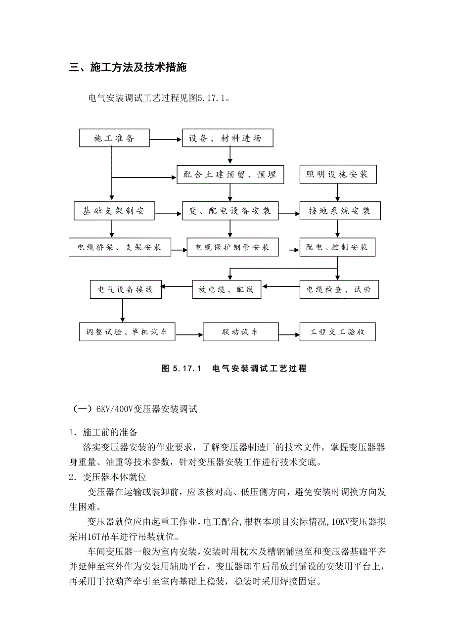 低压变配电设备安装施工方案四川.doc_第2页