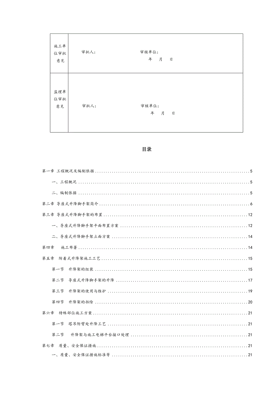 住宅楼导座式升降脚手架专项施工方案四川.doc_第3页