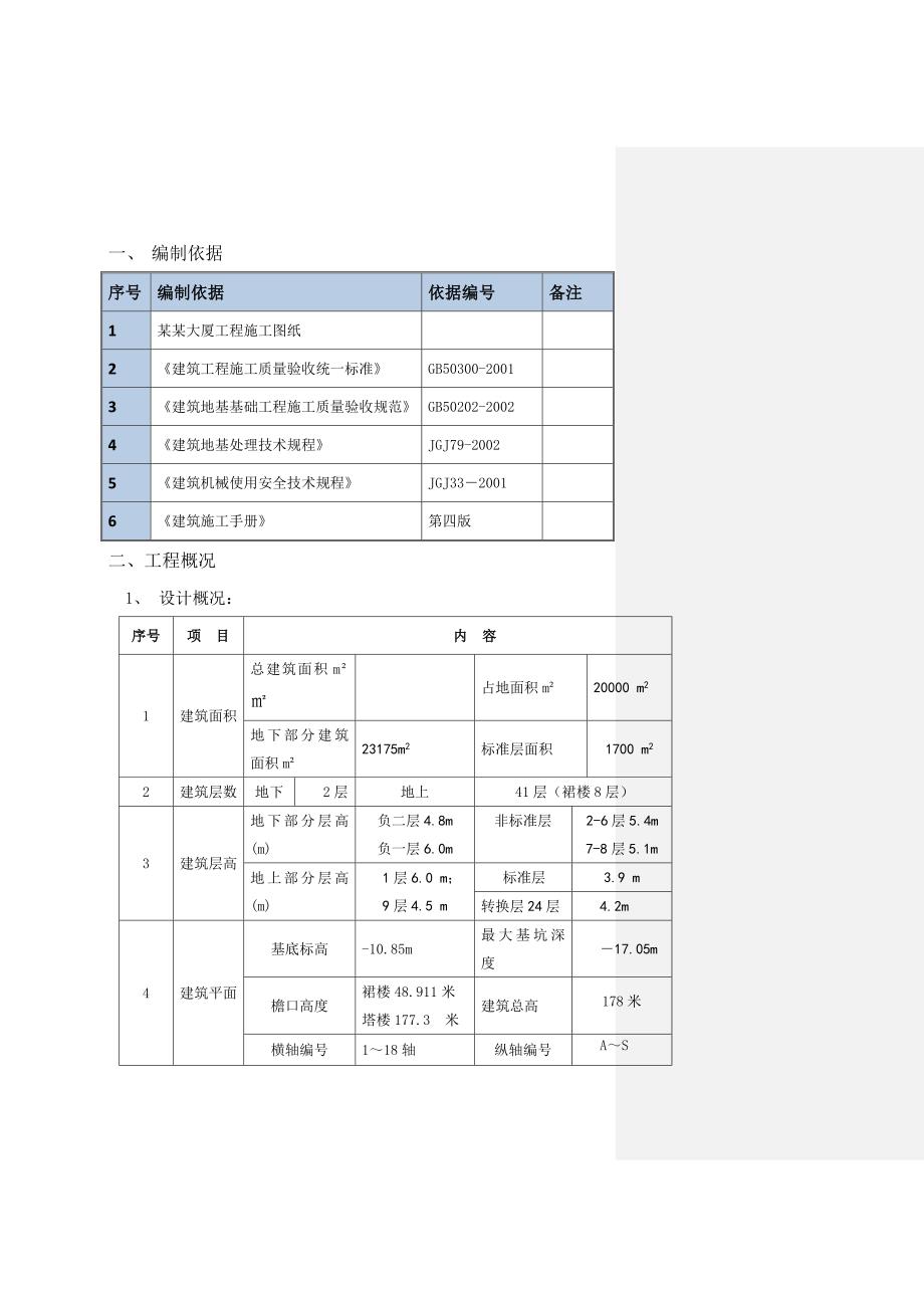 住宅楼地下室室内土方回填施工方案.doc_第2页