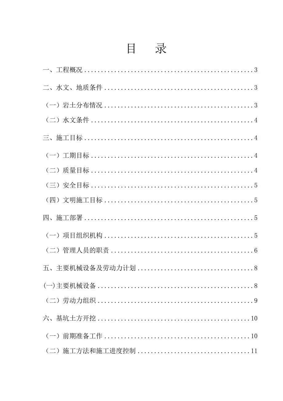 人防地下室车库土方开挖施工方案1.doc_第1页