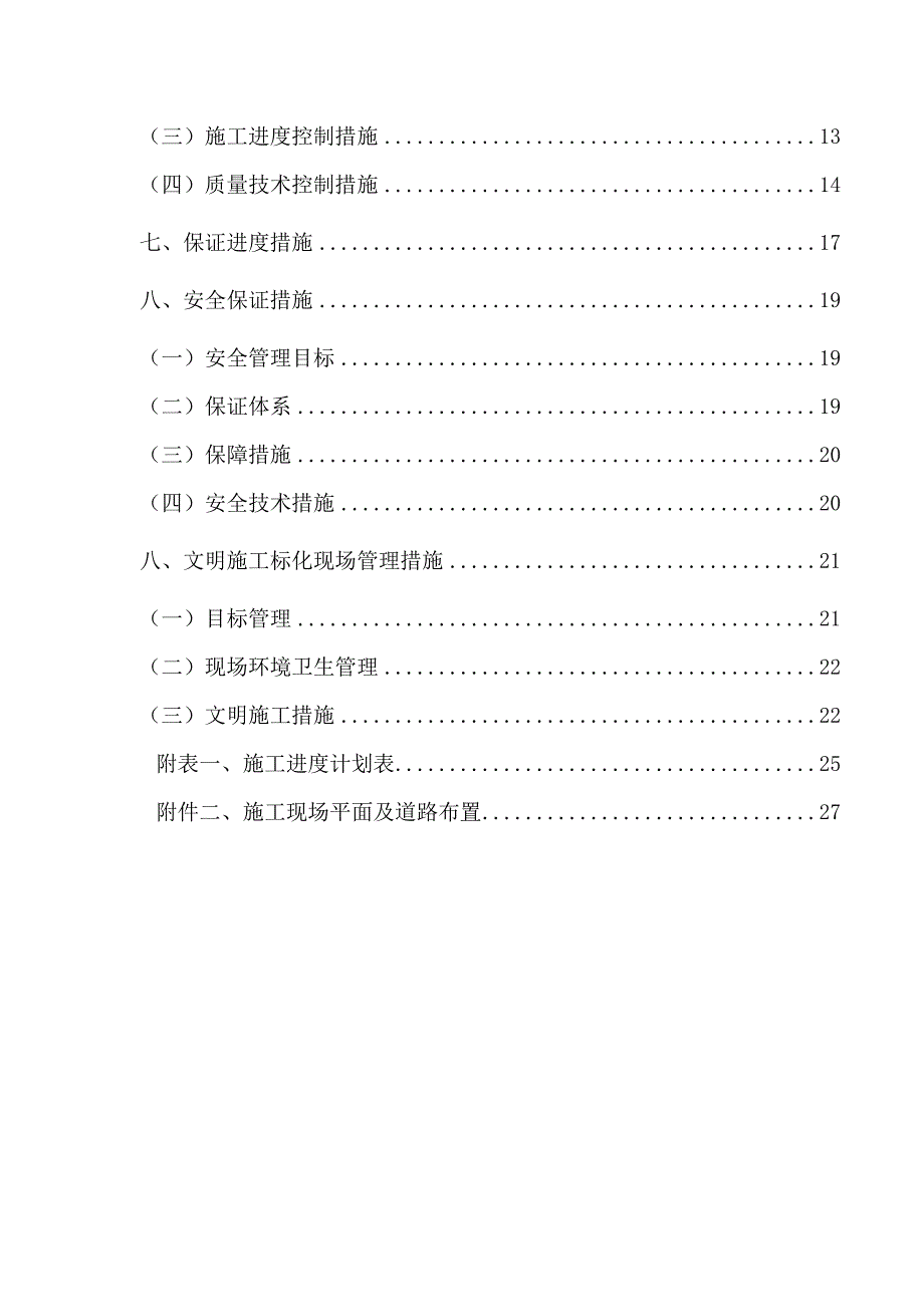 人防地下室车库土方开挖施工方案1.doc_第2页