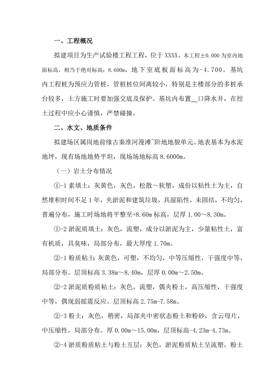 人防地下室车库土方开挖施工方案1.doc_第3页