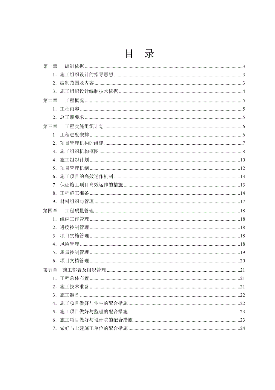 仰阿莎安防工程施工组织设计方案.doc_第2页