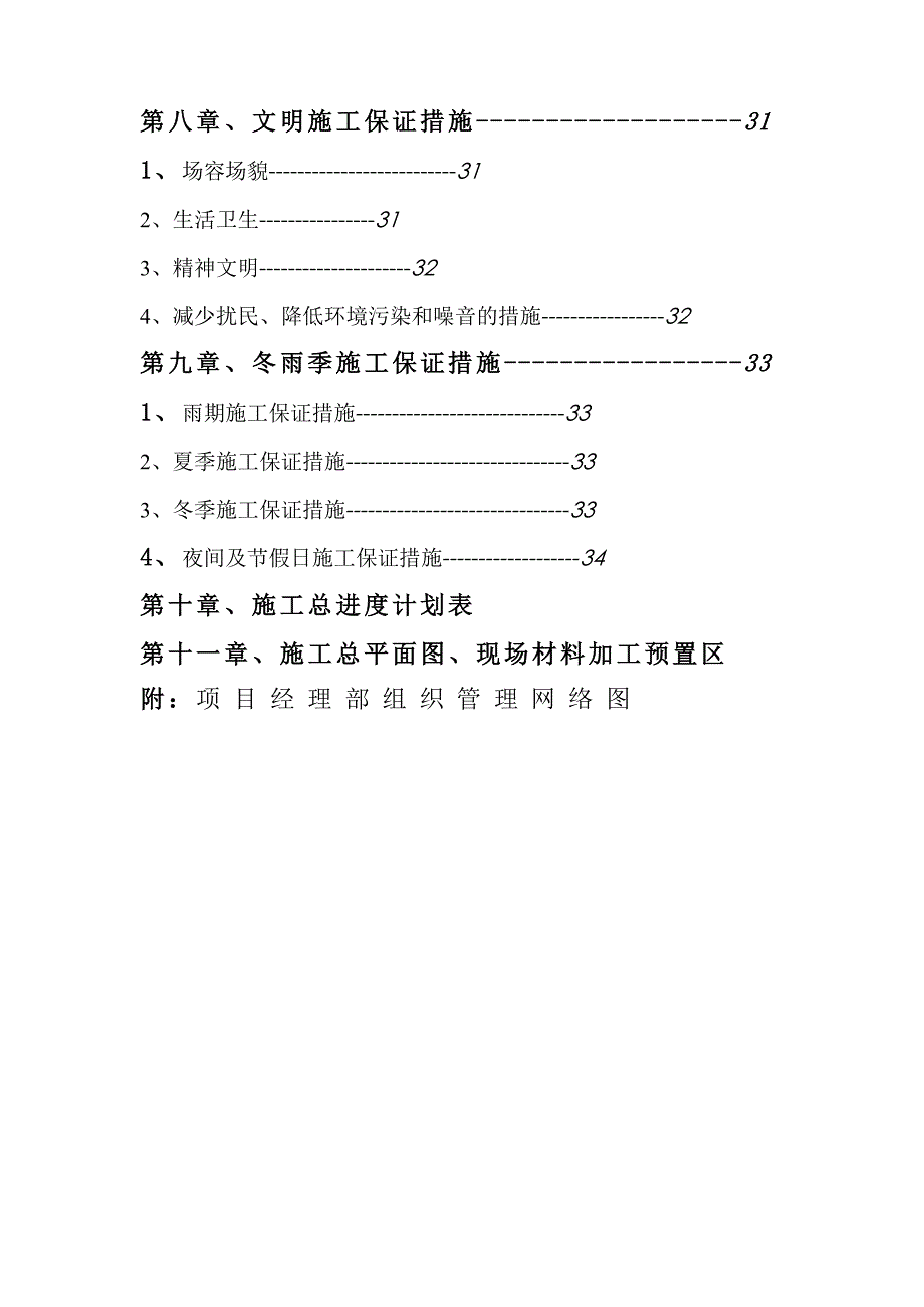 住宅小区地下室人防水电安装施工组织设计箱型结构.doc_第3页