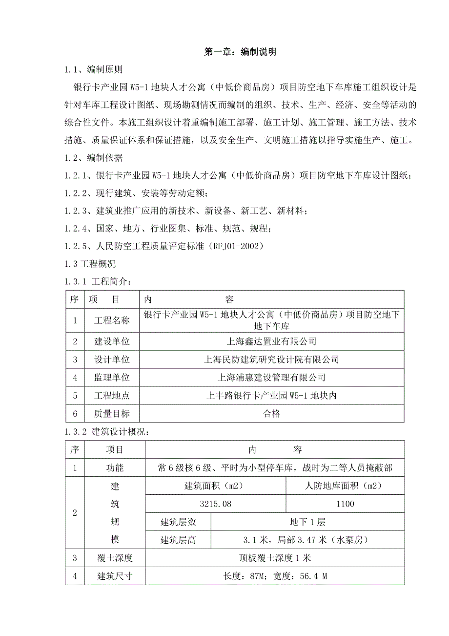 人防地库施工组织设计.doc_第2页