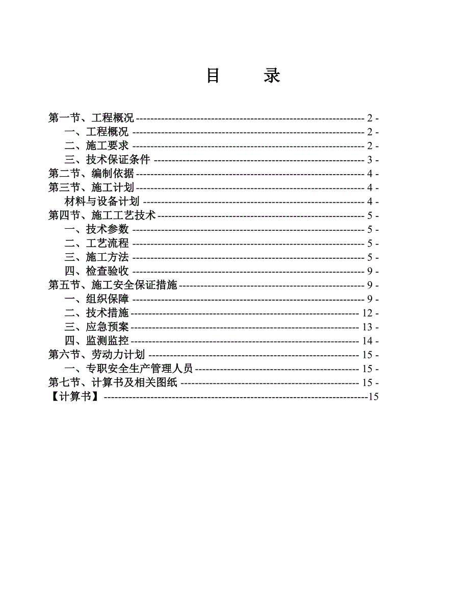 住宅楼外脚手架专项施工方案#安徽.doc_第2页