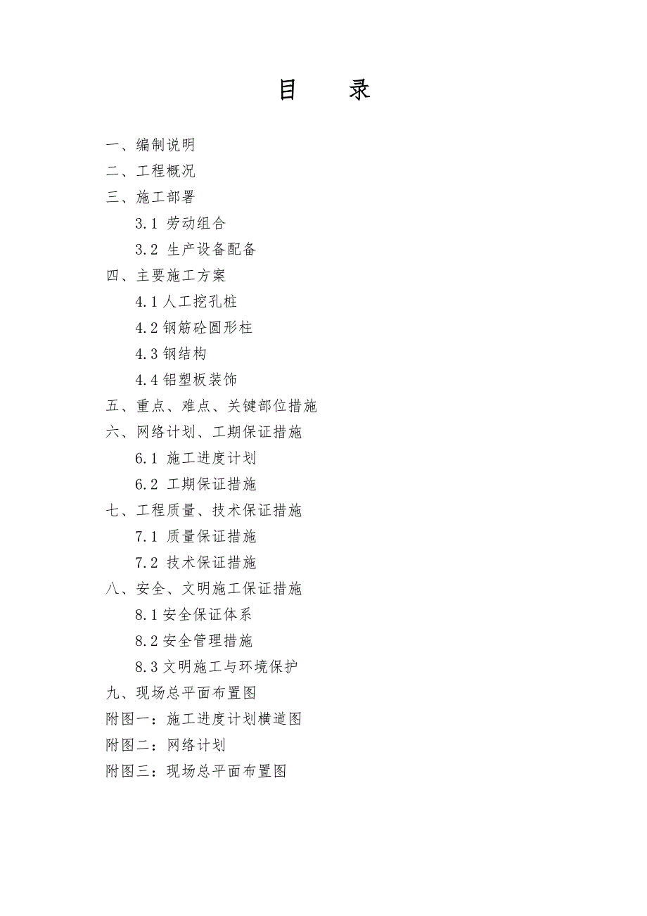 人行天桥工程施工组织设计(长江二路).doc_第2页