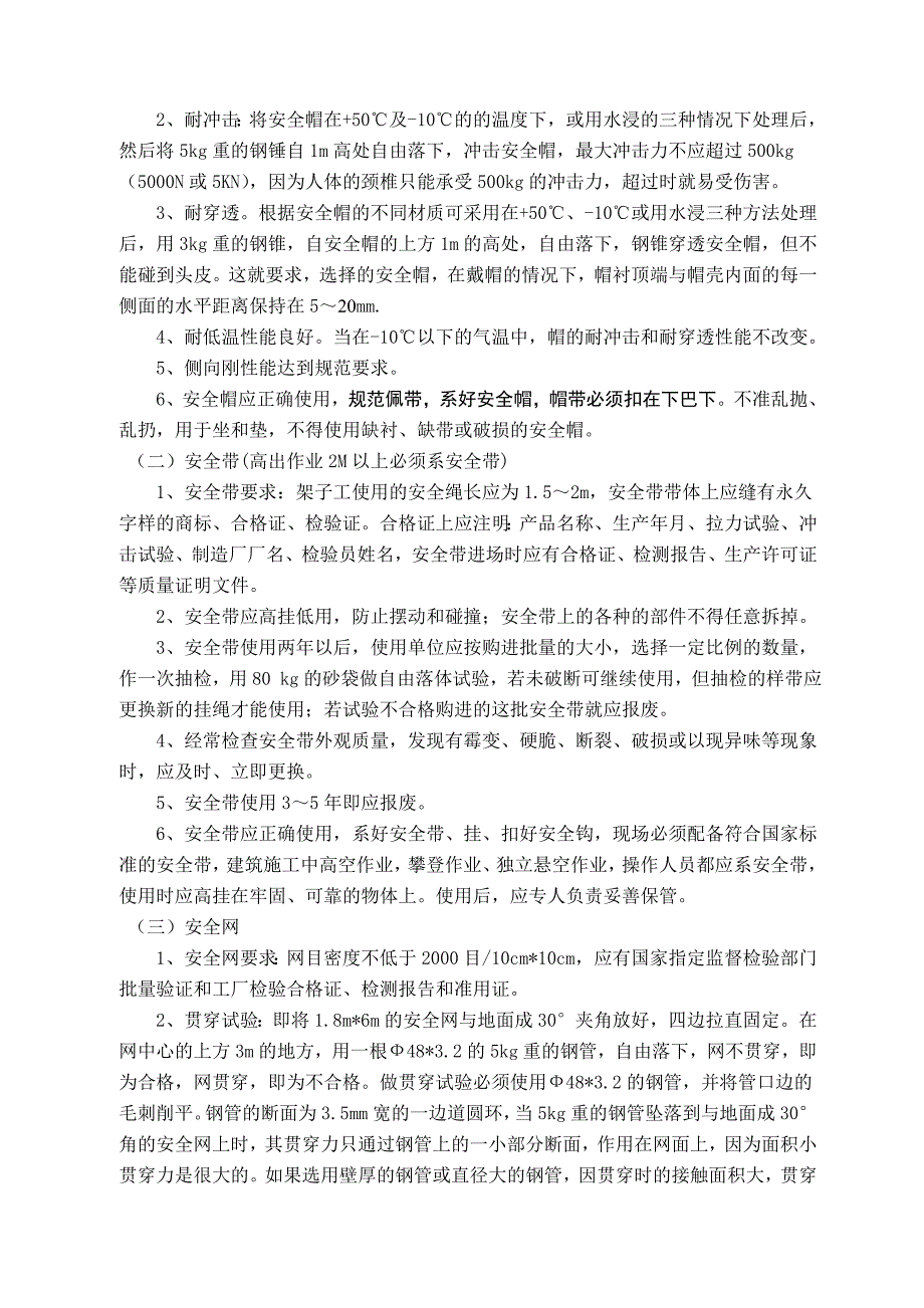 亚宝国际花园二期工程三宝四口五临边专项施工方案.doc_第2页