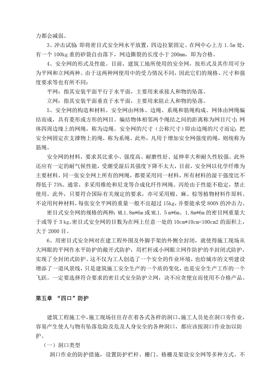 亚宝国际花园二期工程三宝四口五临边专项施工方案.doc_第3页