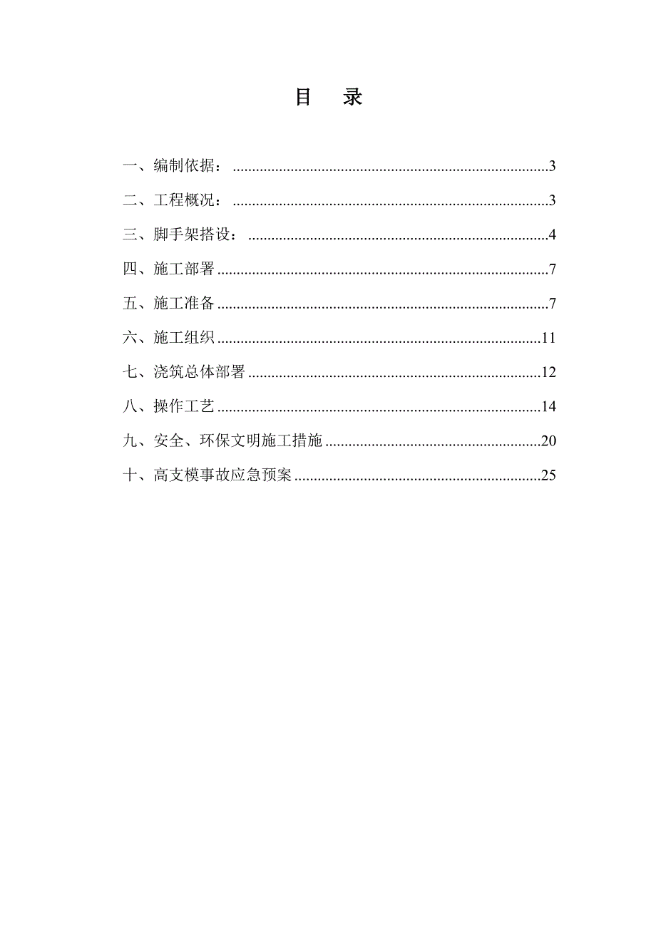 仓储项目工程高支模二层混凝土施工方案.doc_第2页