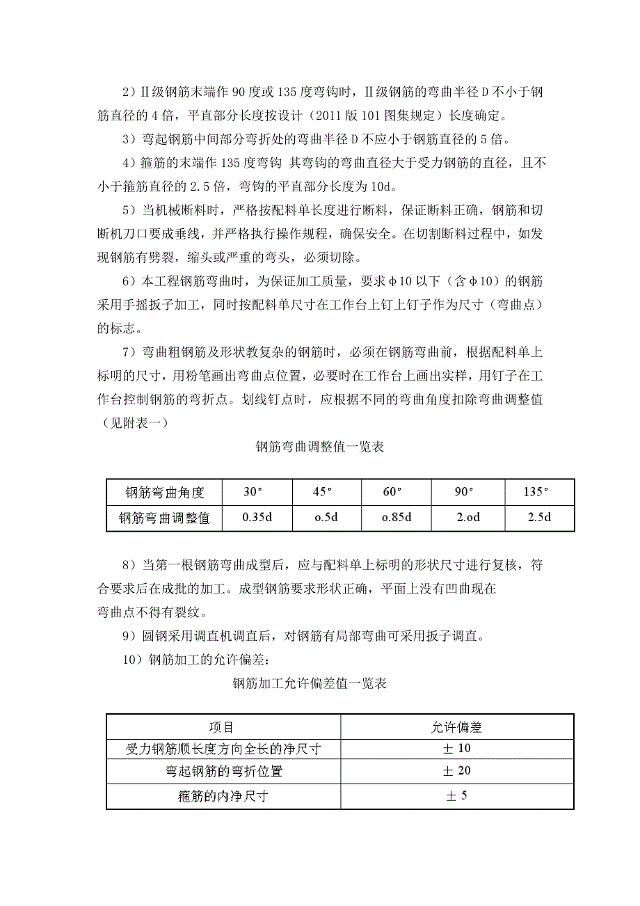 人防工程钢筋专项施工方案.doc_第3页