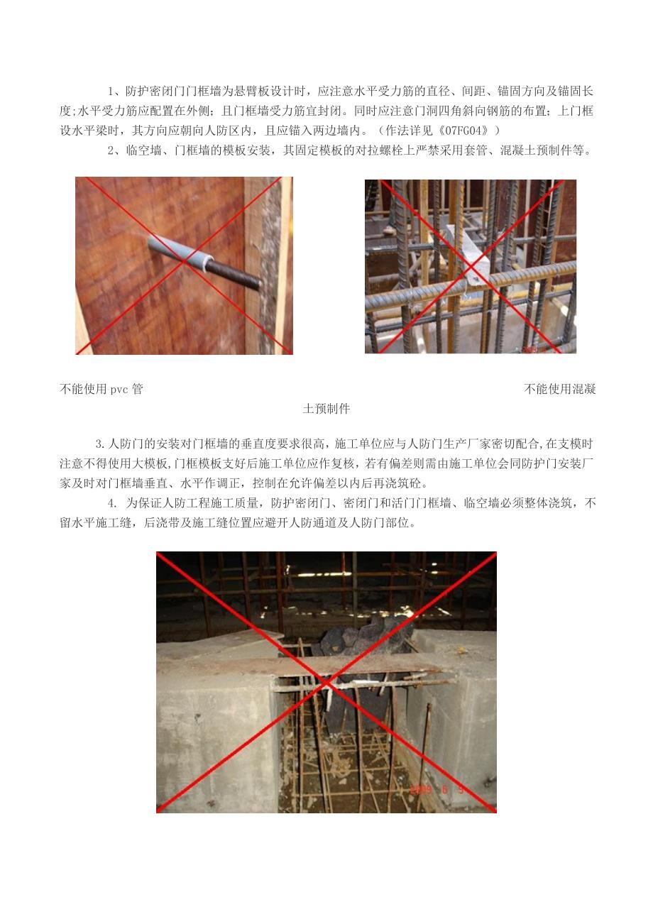 人防工程施工过程注意事项总结.doc_第2页