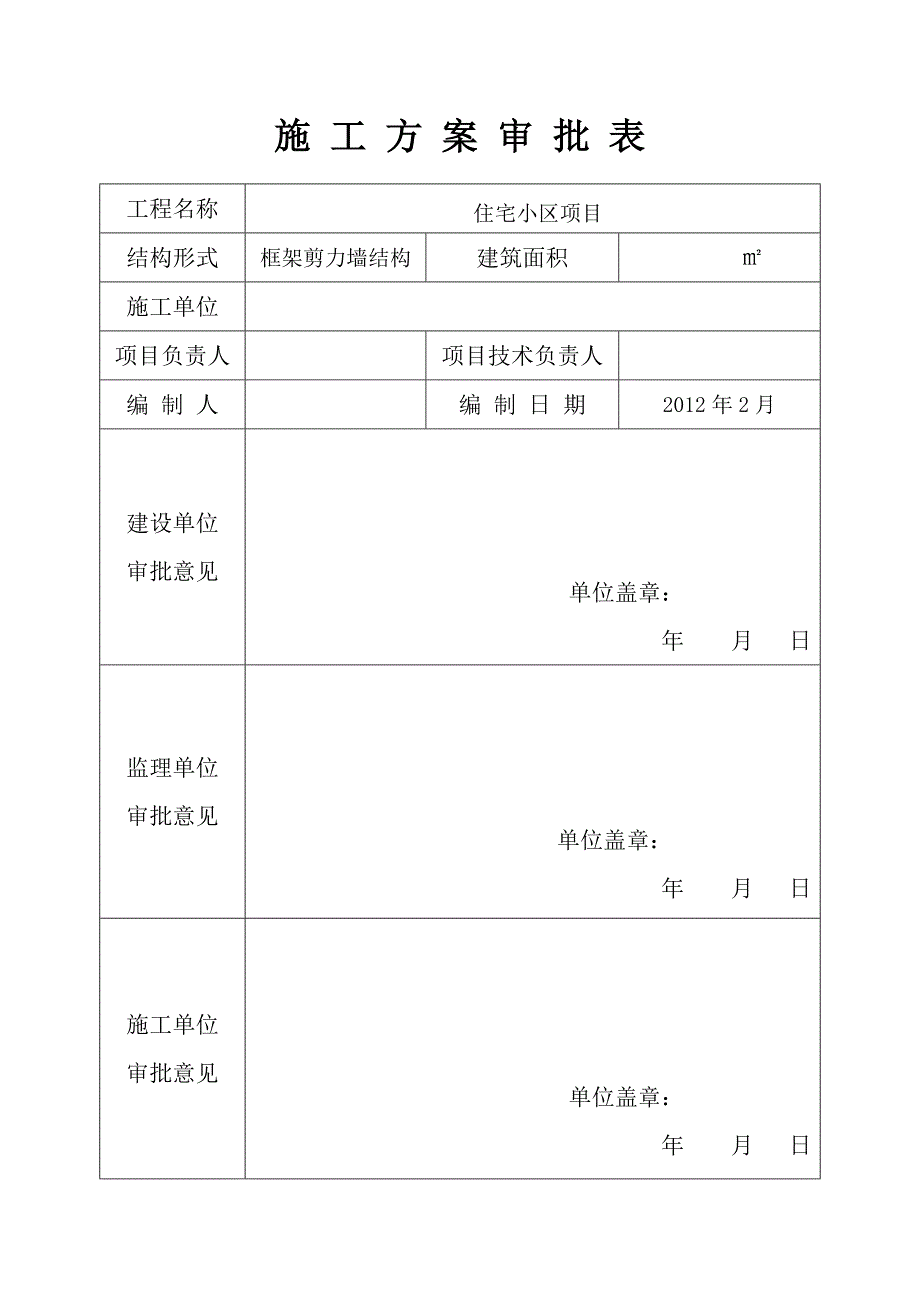 住宅小区项目深基坑支护施工方案.doc_第2页