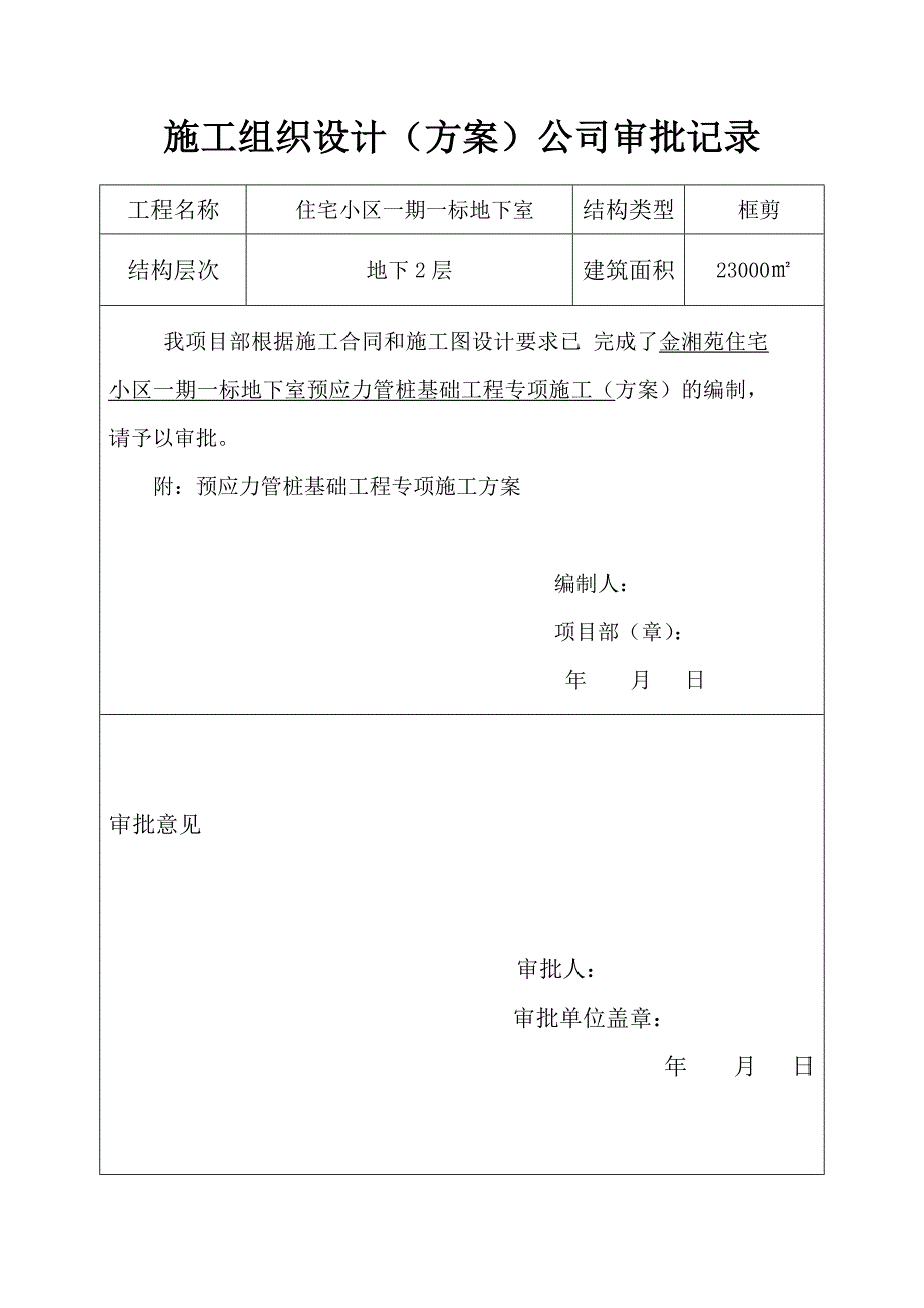 住宅小区项目深基坑支护施工方案.doc_第3页