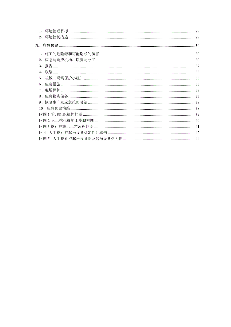 人工挖孔桩施工方案4.doc_第3页