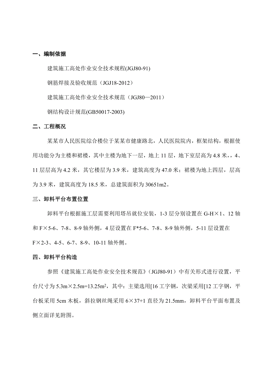 人民医院综合楼悬挑式卸料平台施工方案.doc_第2页