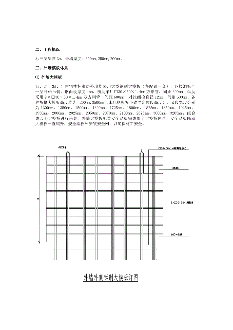 住宅楼外墙大模板施工方案.doc_第3页