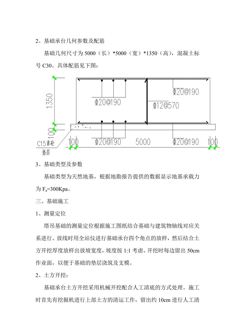 住宅塔吊基础施工方案.doc_第2页