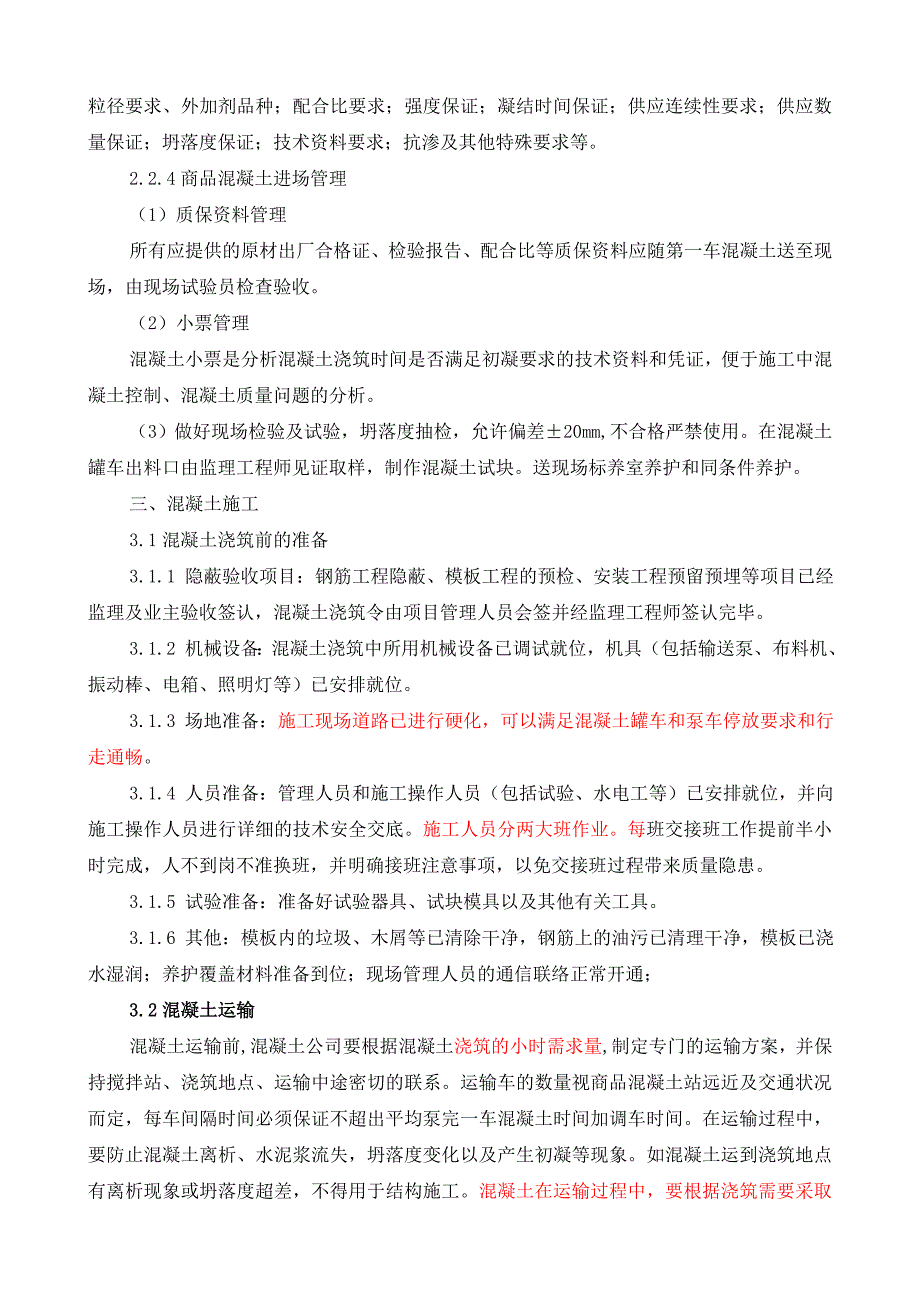 交易中心大楼±0.00以下结构混凝土工程施工方案.doc_第3页