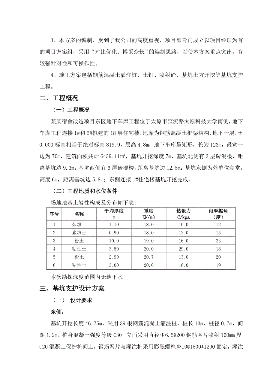 住宅楼基坑支护土方开挖施工方案.doc_第2页