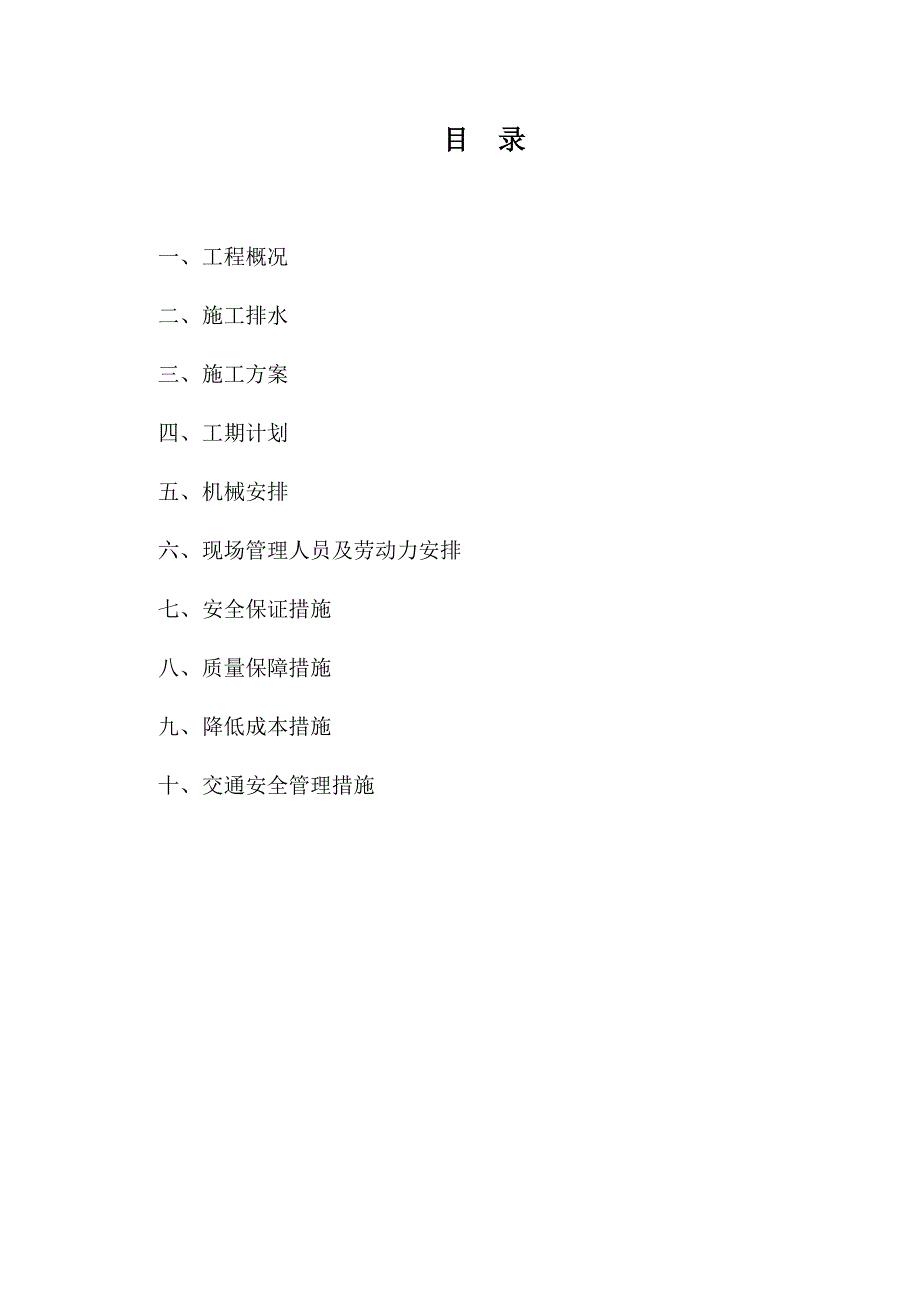 住宅区地下车库土方大开挖工程施工组织设计.doc_第2页