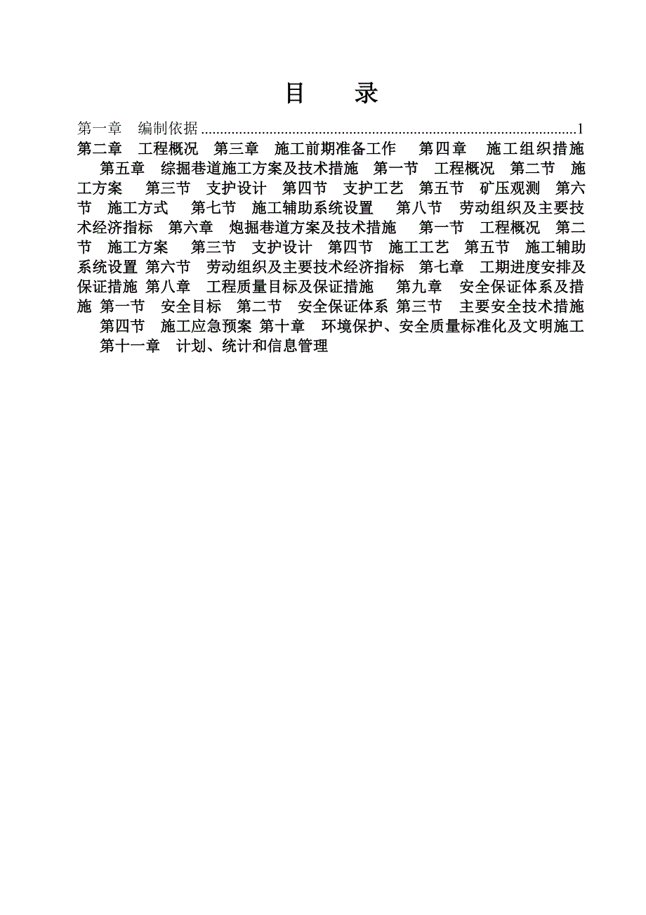 井底车场施工组织设计.doc_第2页