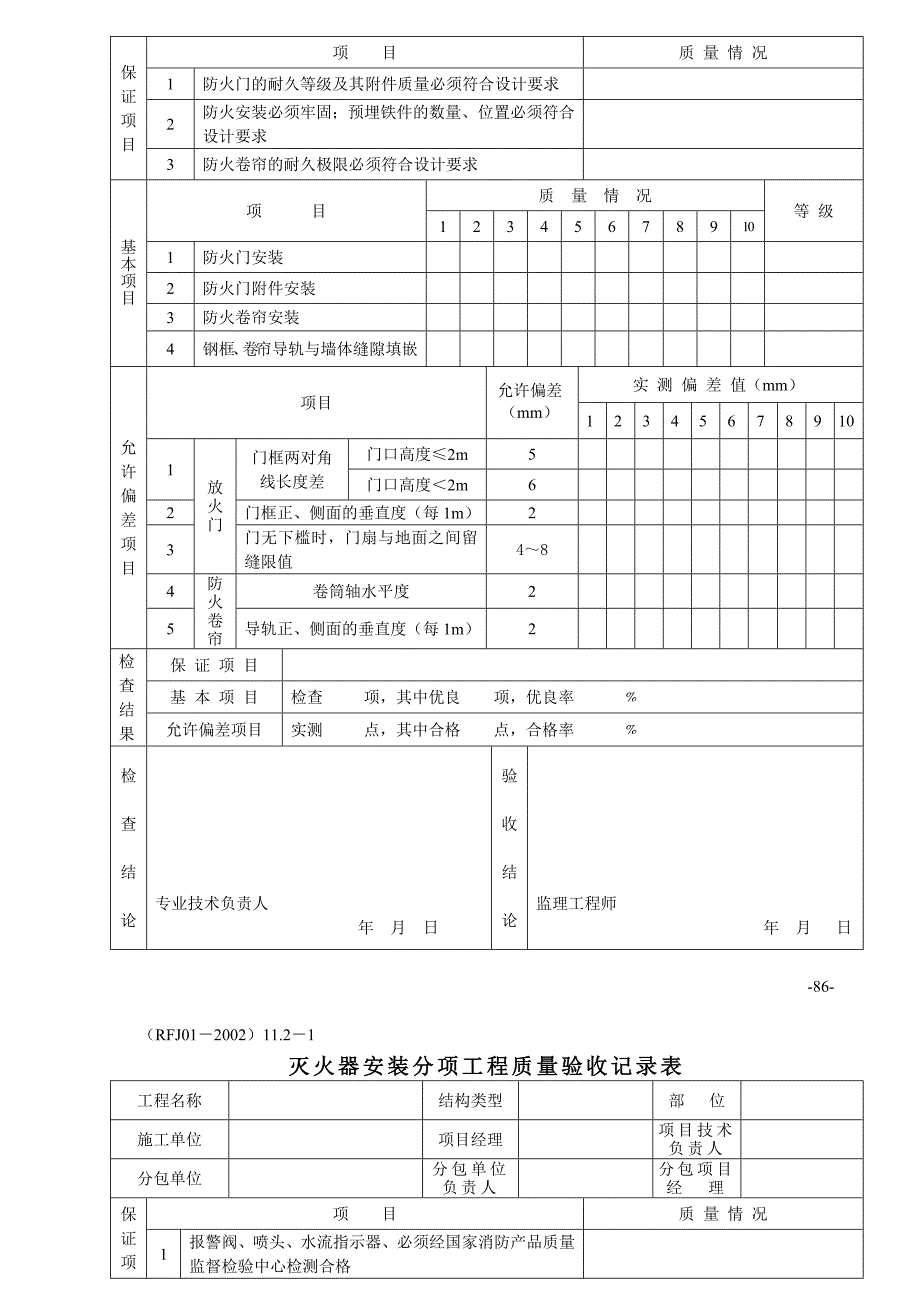 人防施工隐蔽表格.doc_第3页