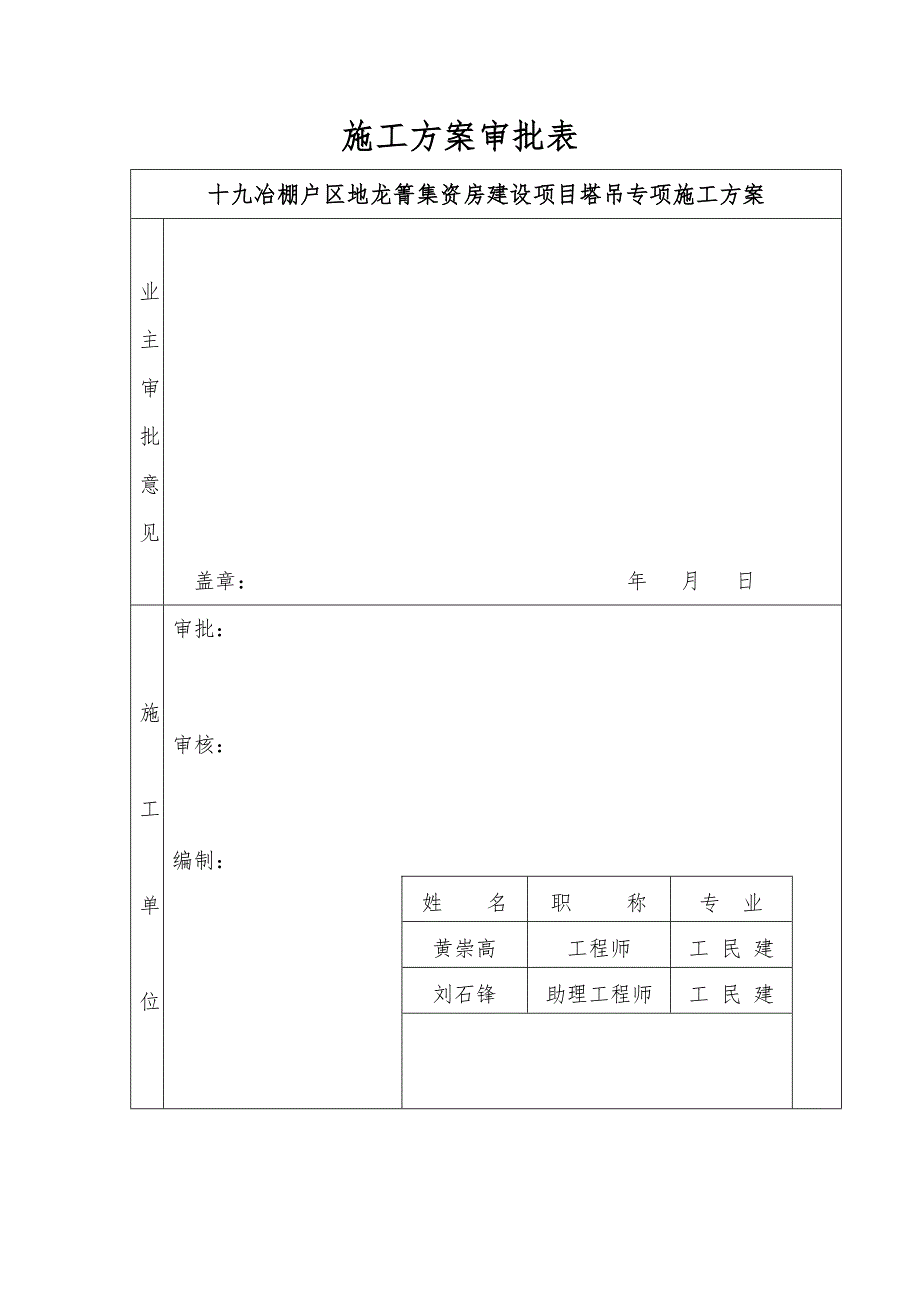 住宅楼塔吊安全施工方案.doc_第2页