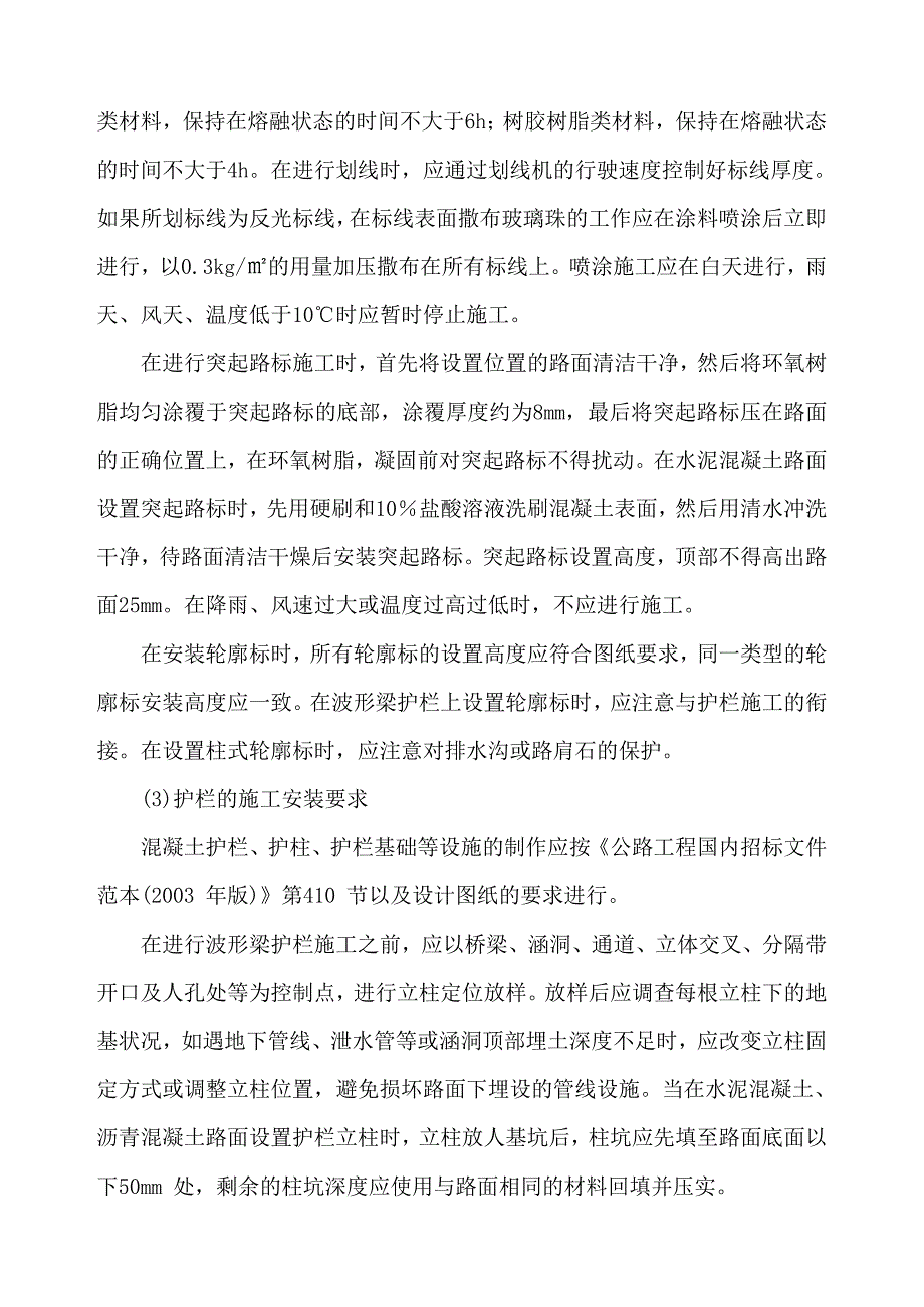 交通工程施工安装要求.doc_第2页