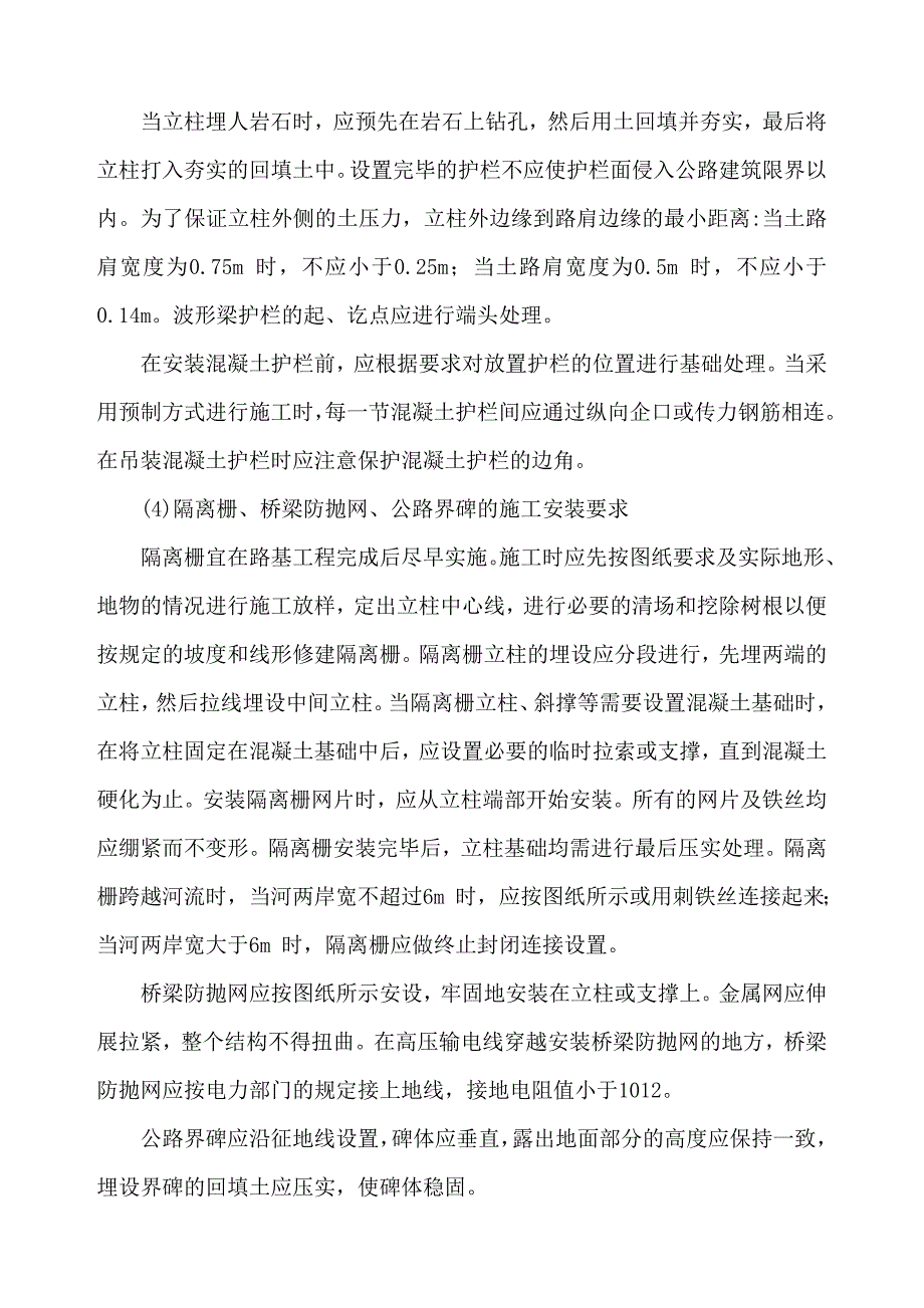 交通工程施工安装要求.doc_第3页