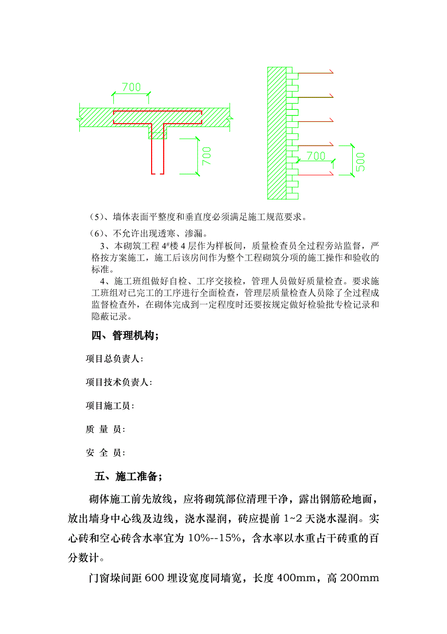 住宅小区砌筑工程施工方案.doc_第3页