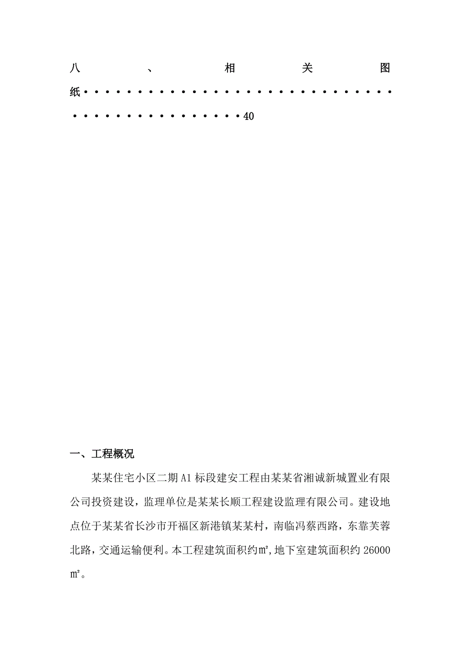 住宅小区建安工程悬挑式脚手架施工方案.doc_第3页