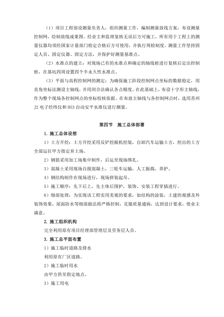 亚新科国际铸造（山西）有限公司扩建工程ABP电炉土建工程施工组织设计.doc_第3页