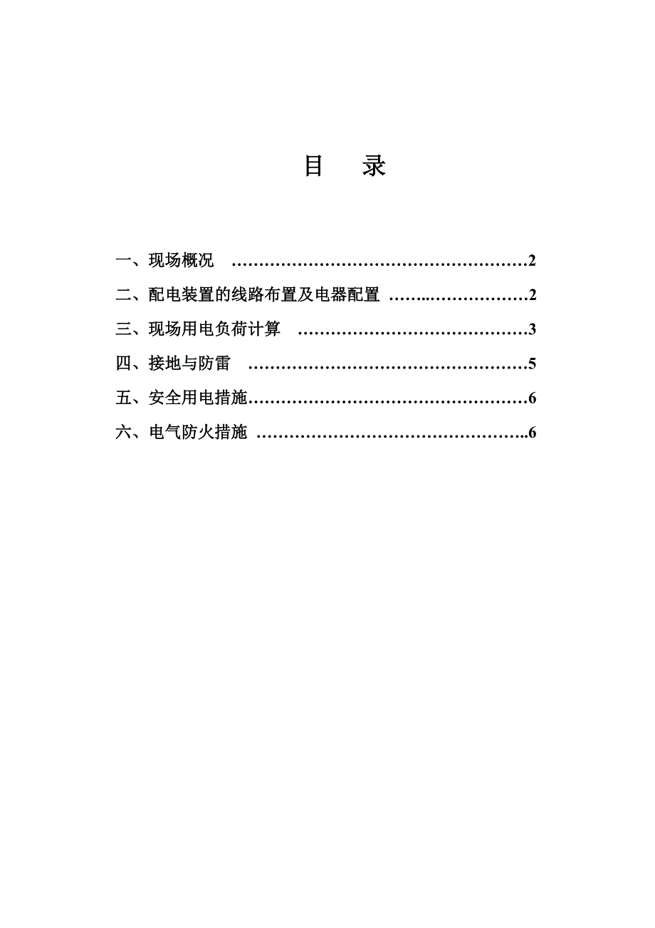 住宅楼临时用电施工组织设.doc_第1页