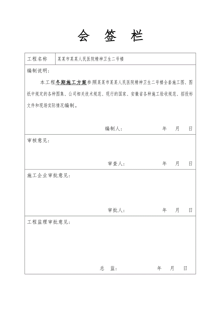 人民医院精神卫生楼冬期施工方案.doc_第3页