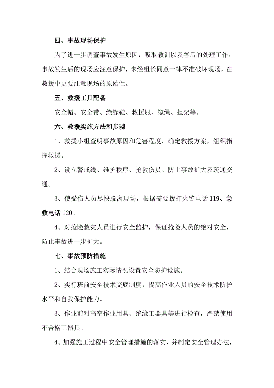 住宅小区工程施工现场事故应急预案.doc_第3页