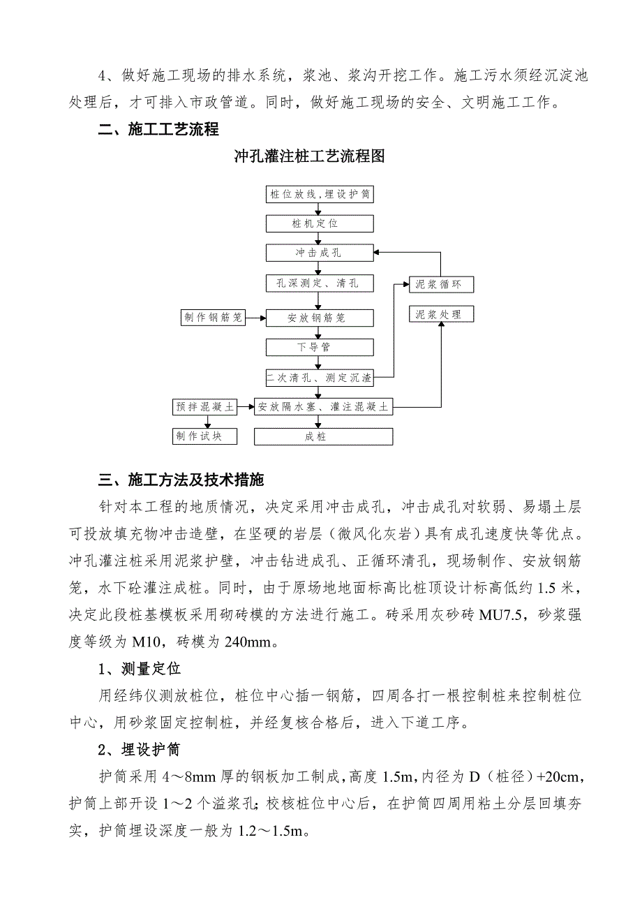 住宅楼冲孔灌注桩施工方案#剪力墙.doc_第3页