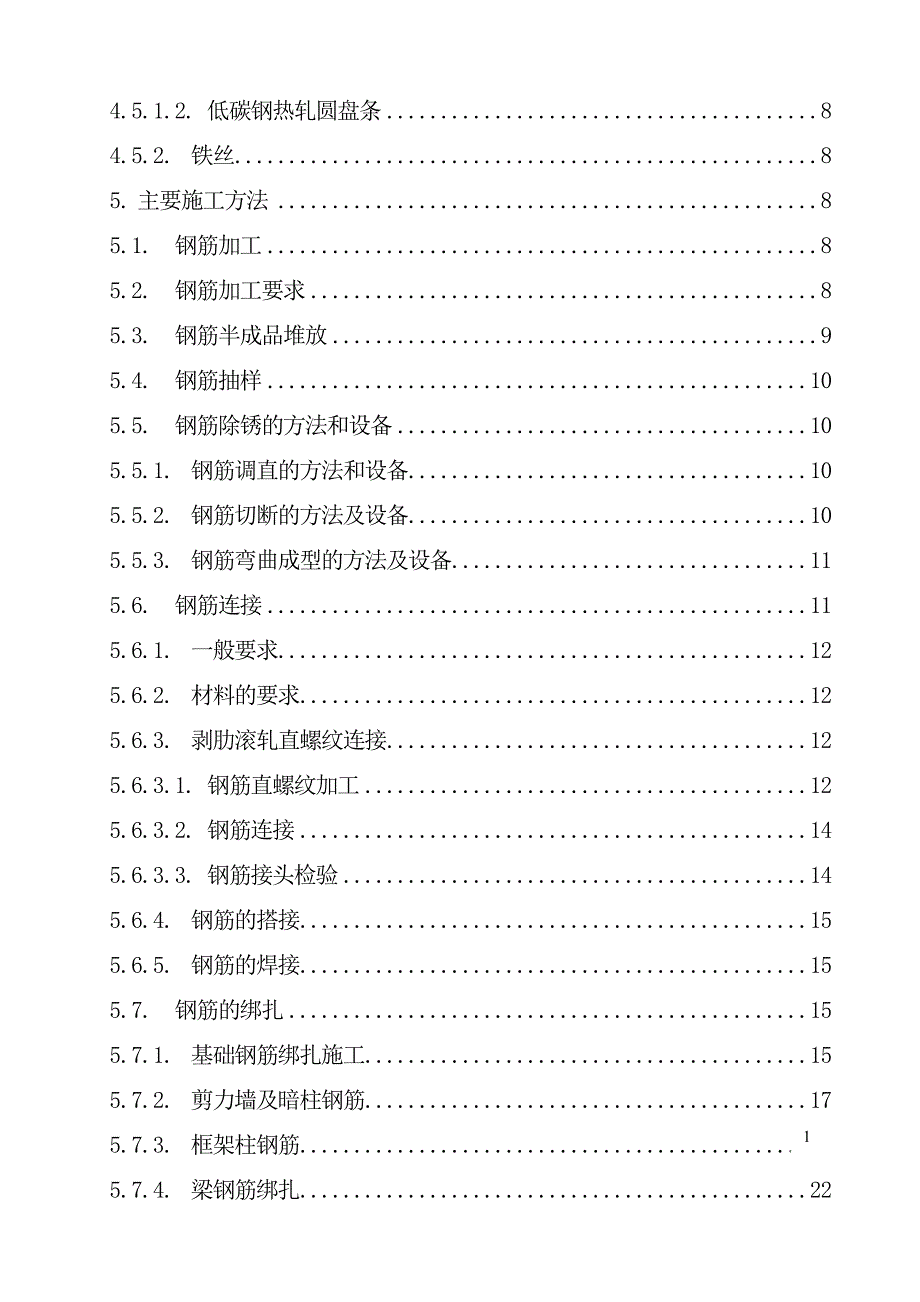 亚湾美丽五区1标北区钢筋施工方案.doc_第2页