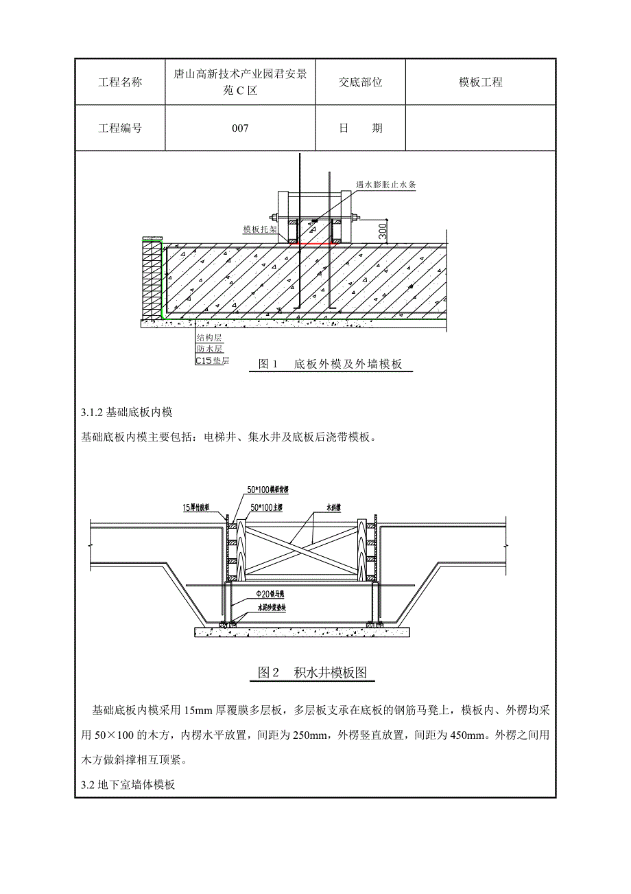 产业园模板施工技术交底.doc_第2页