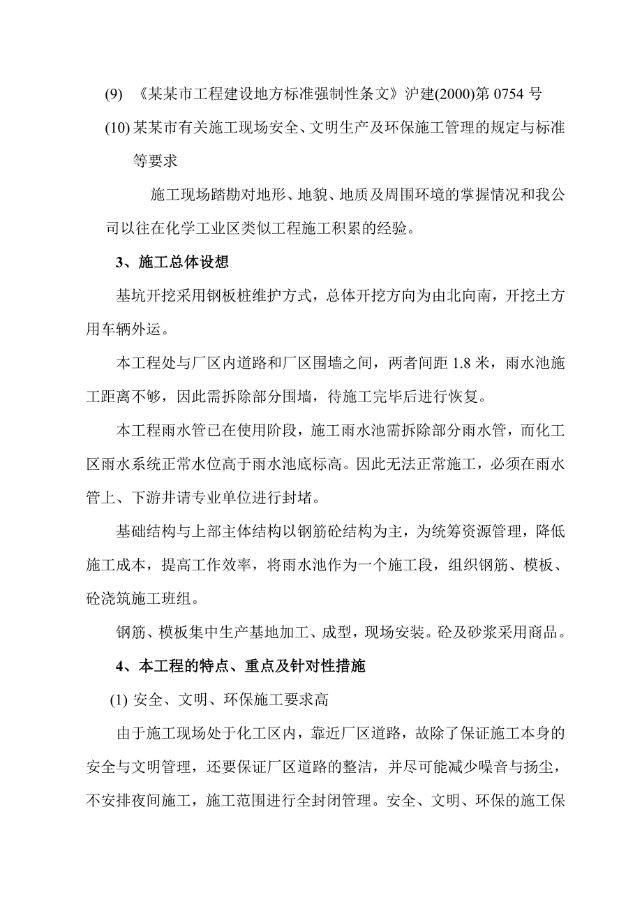 优月仓储施工方案.doc_第2页