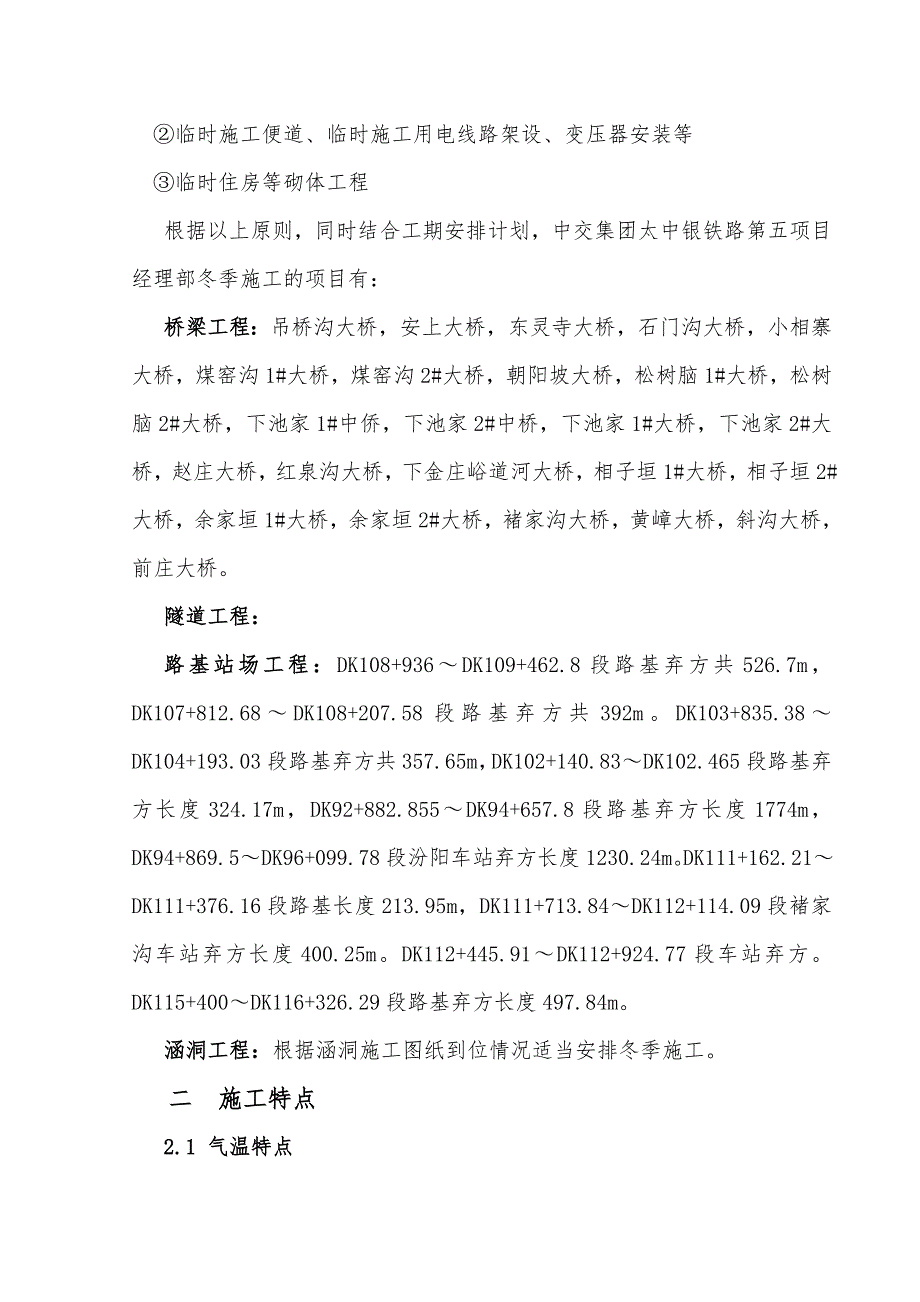 五经部冬季施工方案.doc_第2页