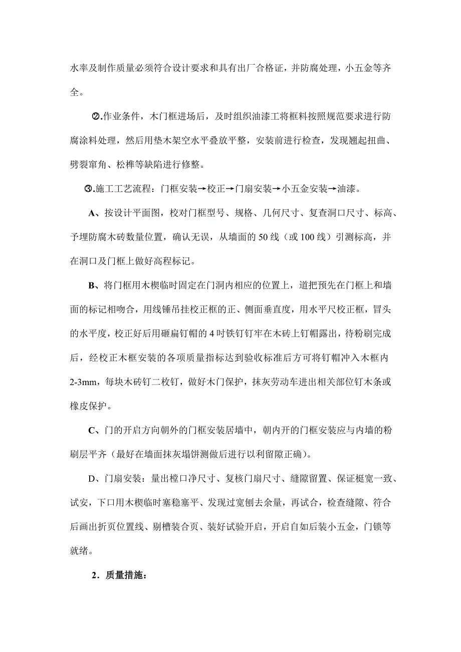 住宅楼内外墙装饰抹灰工程施工方案.doc_第2页