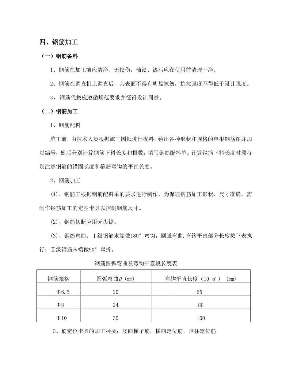 住宅小区钢筋工程施工方案商业楼钢筋工程方案.doc_第3页